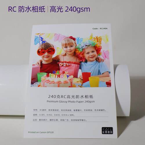 240克RC高光防水相纸高光泽度色彩艳丽颜料墨水用工厂直销