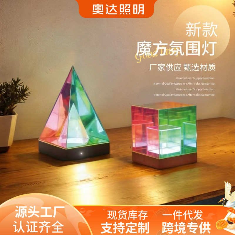 厂家炫彩台灯卧室情调装饰夜灯网红创意电竞桌面氛围魔方小夜灯