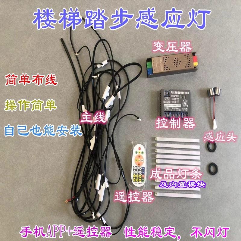 楼梯踏步灯带人体感应LED别墅农村自建房楼梯灯免布线台阶灯两线
