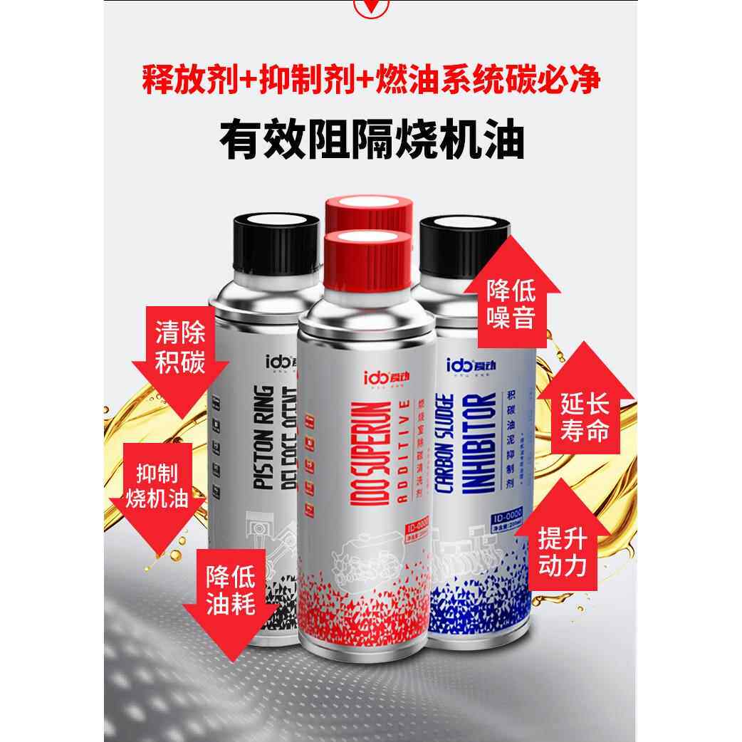 免拆治理烧机油/油泥清除剂/活塞环除碳抑制剂/喷油嘴燃烧室除碳
