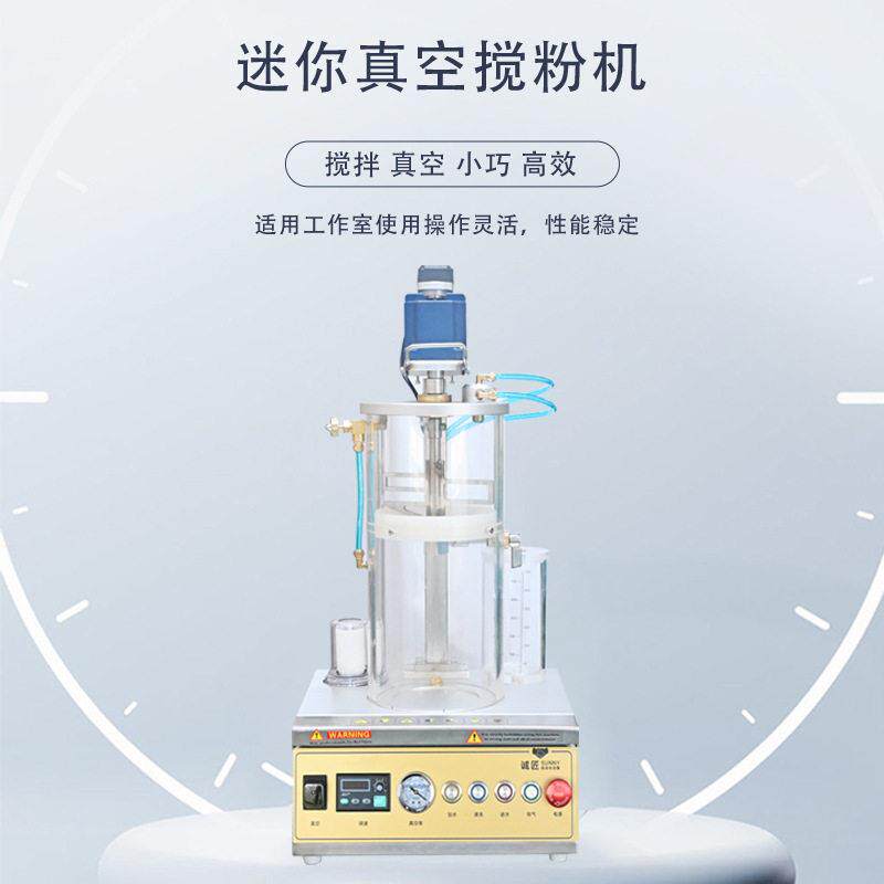 1盅自动真空搅粉机实验室DIY不锈钢石膏粉工业真空搅拌器滚筒定制