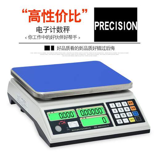 科迪电子称JSC-S称重电子称台秤3kg15kg30kg福州科迪高精度计数秤