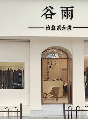 女服装店门口吸引人立体字形象墙面装饰定做招牌门头3d墙贴亚克力