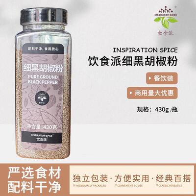 Inspiration Spice/饮食派细黑胡椒粉430g西餐烘焙牛排义大利面香