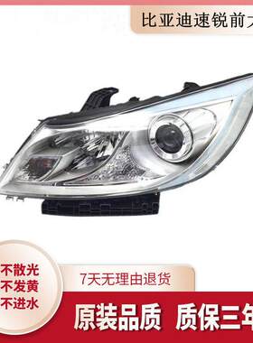 适用于比亚迪速锐大灯BYD前大灯总成前照灯led原装品质