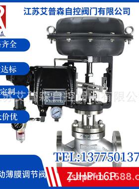 ZJHP-16P/25P不锈钢304316气动薄膜单座导热油蒸汽比例调节阀其