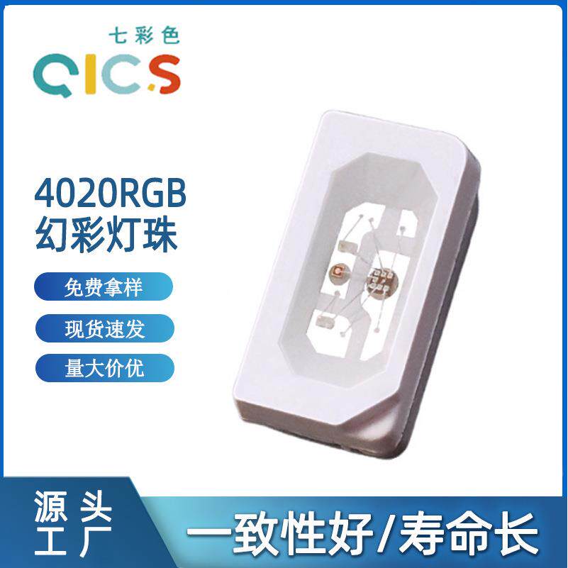 4020侧面幻彩氛围灯珠rgb内置ic电脑机箱风扇灯驱合一侧发光灯珠