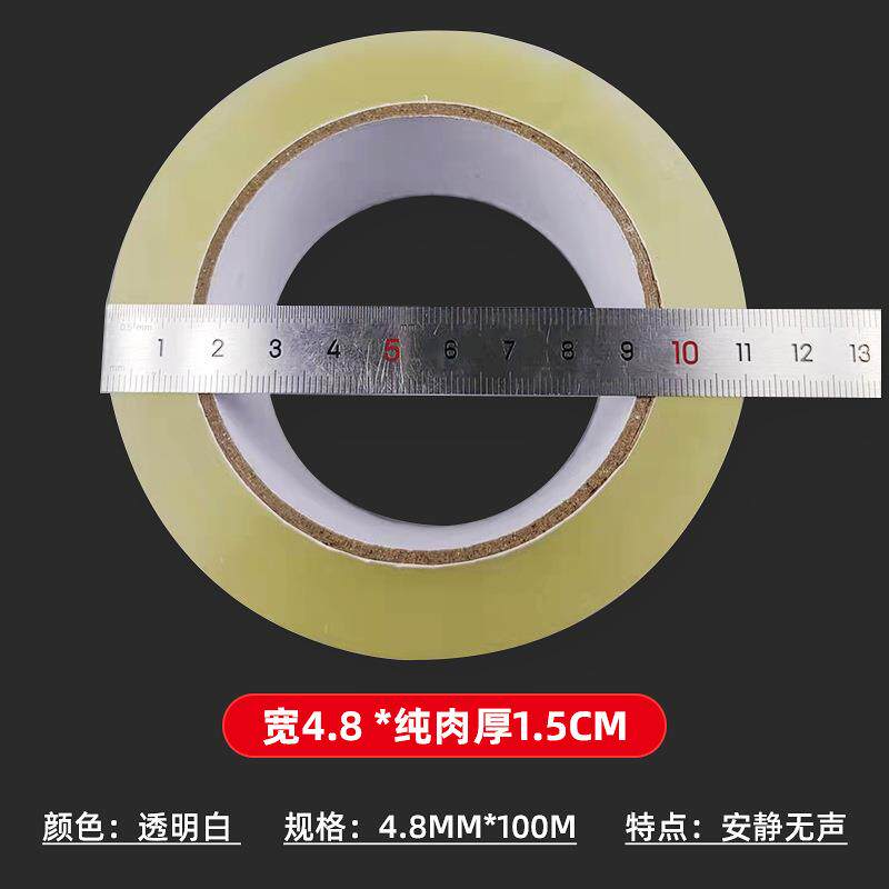无声胶带48*10m胶密布封箱OPS0胶打包量透明大封口胶高粘性封