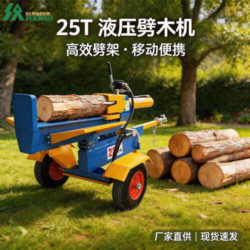 25吨小型液压劈木机 汽油款立卧两用圆木劈柴机 林业木材分裂设备