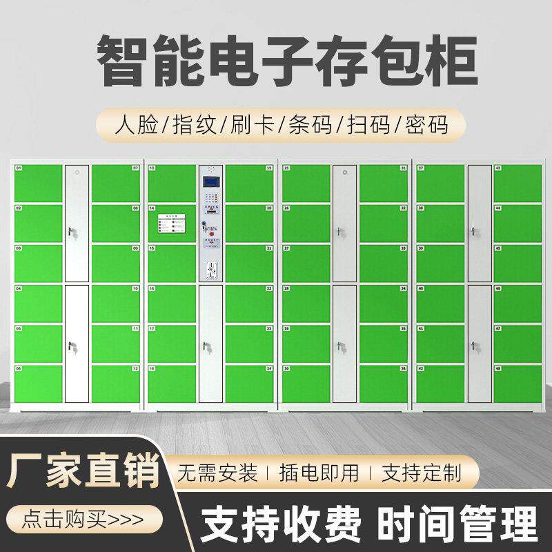 商场电子存包储物柜超市条码人脸识别指纹刷卡智能手机存放寄存柜