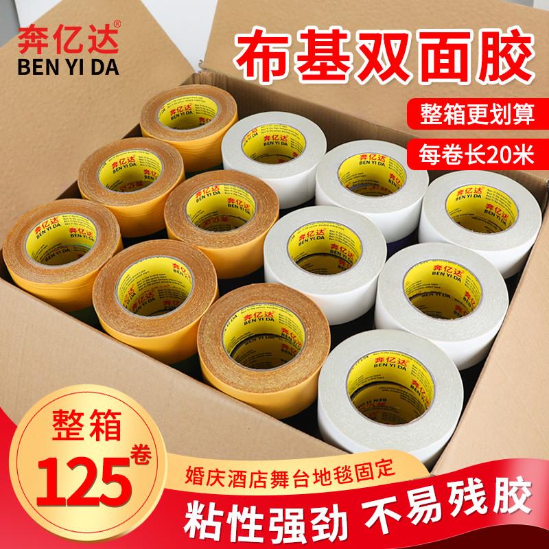 双面布基胶带强力网状布基双面胶婚庆会展地毯地板革拼接强力固定