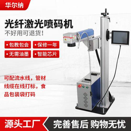 打码机纸盒线缆全自动光纤喷码机流水线包装光纤激光喷码机打标机