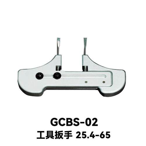 DHC GCBS系列工具扳手 大恒光电 GCBS-02,25.4-65