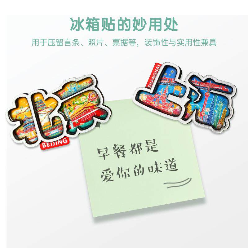 北京木质冰箱贴上海杭州重庆旅游文创纪念品城市冰箱贴铝箔磁性贴