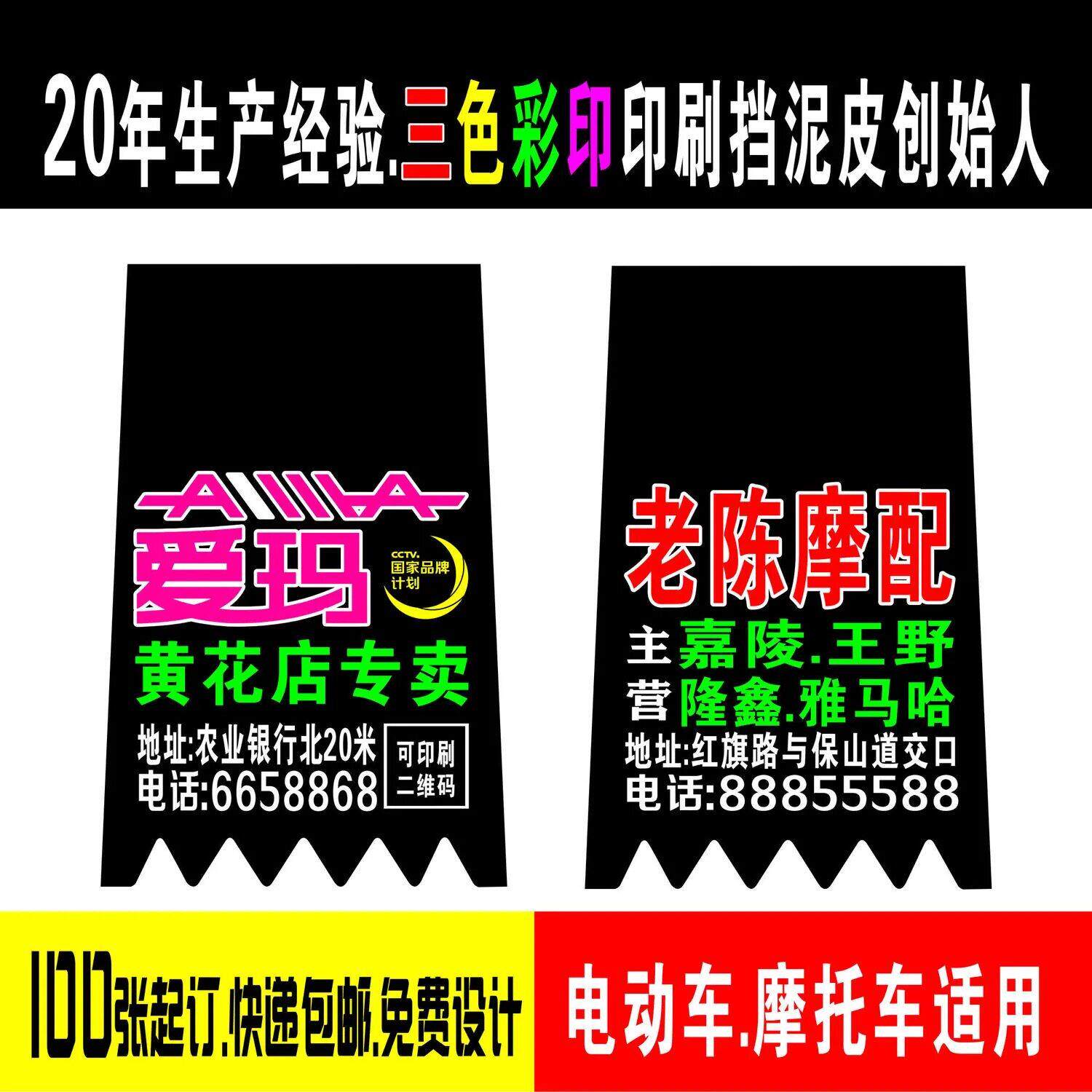 定制电动车摩托车广告挡泥皮订做广告挡泥板后轮电瓶车电摩挡水皮