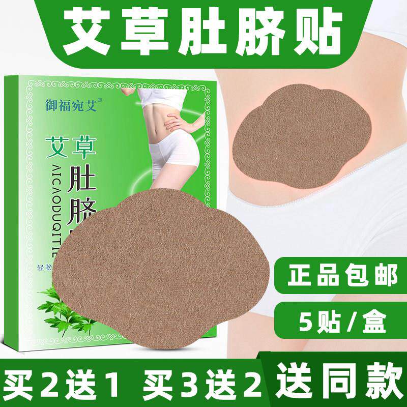 噜噜鼠正品御福宛艾艾草肚脐贴艾草敷温灸艾灸暖腹贴片包邮盒天猫