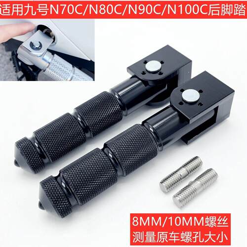新款九9号电动N70C改装脚踏N80CN90C脚蹬N100轻摩电动机车折叠后