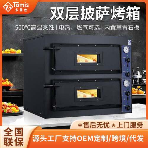 Commercialpizzaoven商用食品烘焙设备大型单双层电热披萨烤箱