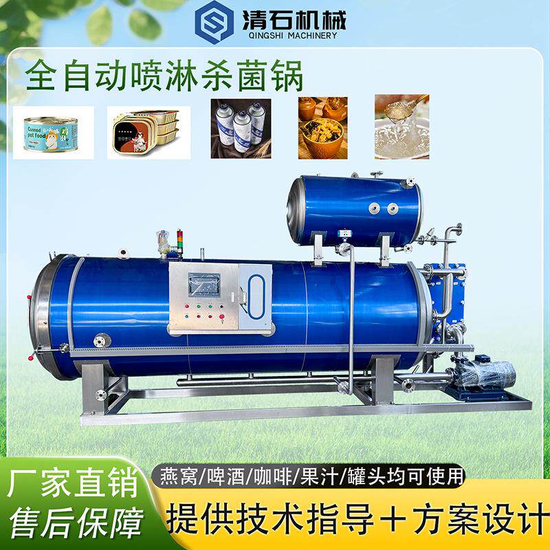 玻璃瓶马口铁杀菌锅原浆小金碗即食燕窝灭菌设备火腿肠杀菌釜