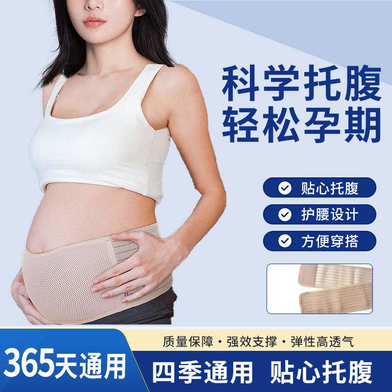 孕妇产妇透气护腰托腹带孕妈孕晚期怀孕中晚期舒适托腹支撑带