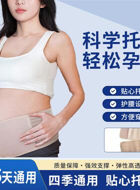 孕妇产妇透气护腰托腹带孕妈孕晚期怀孕中晚期舒适托腹支撑带
