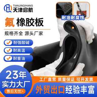 耐磨耐老化氟橡胶板特种橡胶板耐高温氟胶板耐酸碱氟胶垫厂家直销