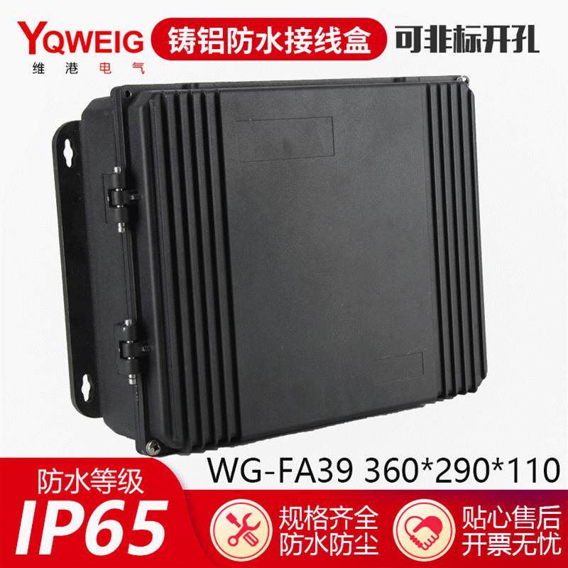 厂家直销铸铝防水盒360*290*110翻盖黑色压铸穿线盒电源配电箱