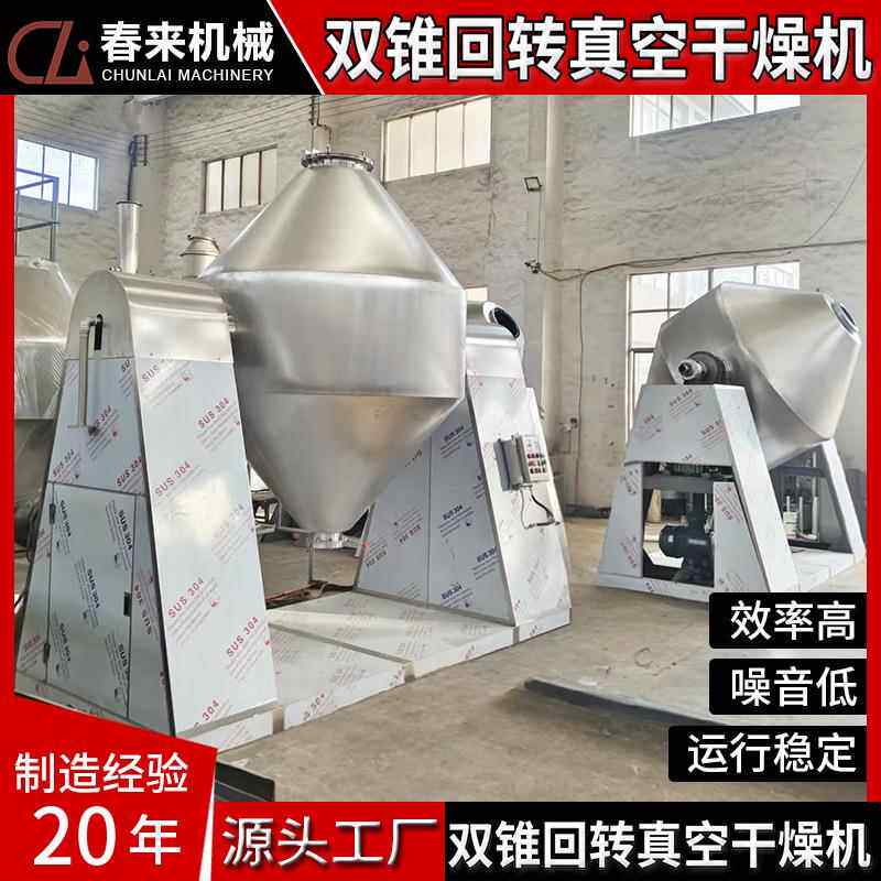 机械SZG型双锥回转真空干燥机碳酸钙蛋白质粉双锥真空干燥机