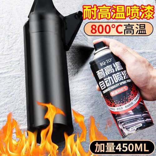 火炉高温漆耐自喷汽车排气管改色黑色金属防锈漆800度防腐炉子