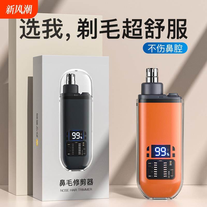 电动鼻毛修剪器男士充电清理鼻孔刮鼻毛器水洗电动鼻毛剪刀修剪器