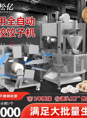 饺子机全自动仿手工饺子机商用饺子机工厂加工饺子餐馆连锁店专用