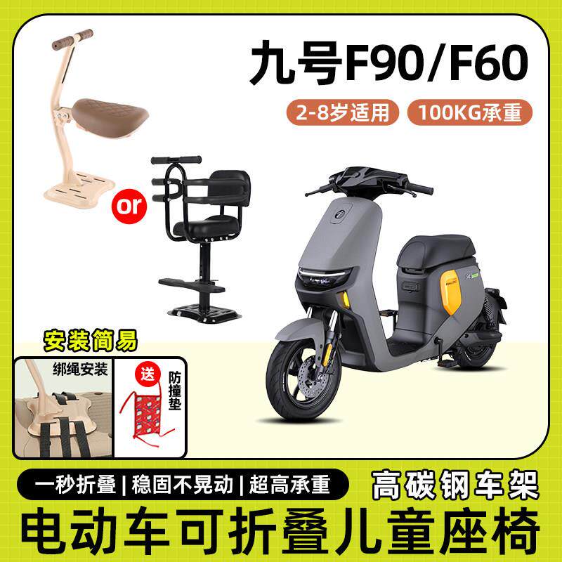 九9号f90m电动车f60/f35电动车儿童座椅前置小孩子坐椅电动车座椅
