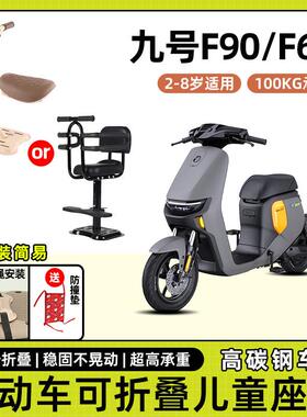 九9号f90m电动车f60/f35电动车儿童座椅前置小孩子坐椅电动车座椅