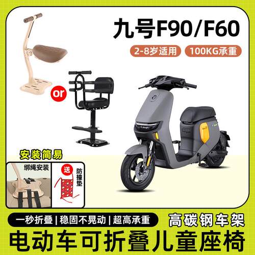 九9号f90m电动车f60/f35电动车儿童座椅前置小孩子坐椅电动车座椅