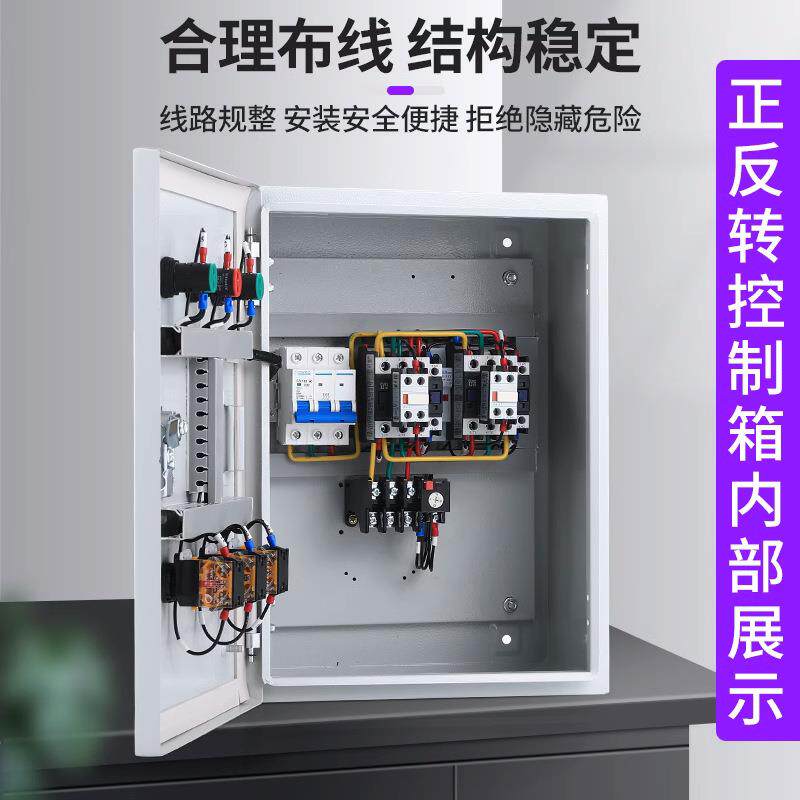 三相380V电机正反转配电箱搅拌机卷扬机吊机开关控制柜防雷设计
