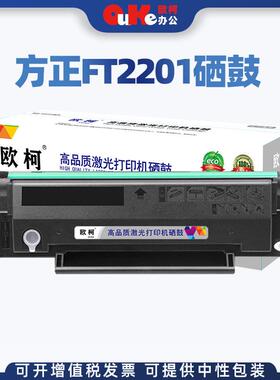 适用方正文景FT220硒鼓K2201墨盒KM2202墨粉盒FT2201硒鼓墨粉粉盒