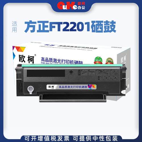 适用方正文景FT220硒鼓K2201墨盒KM2202墨粉盒FT2201硒鼓墨粉粉盒