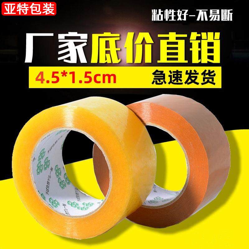 黄色透明胶大卷封箱胶带厂家直售45宽封口胶布快递打包封箱带高粘