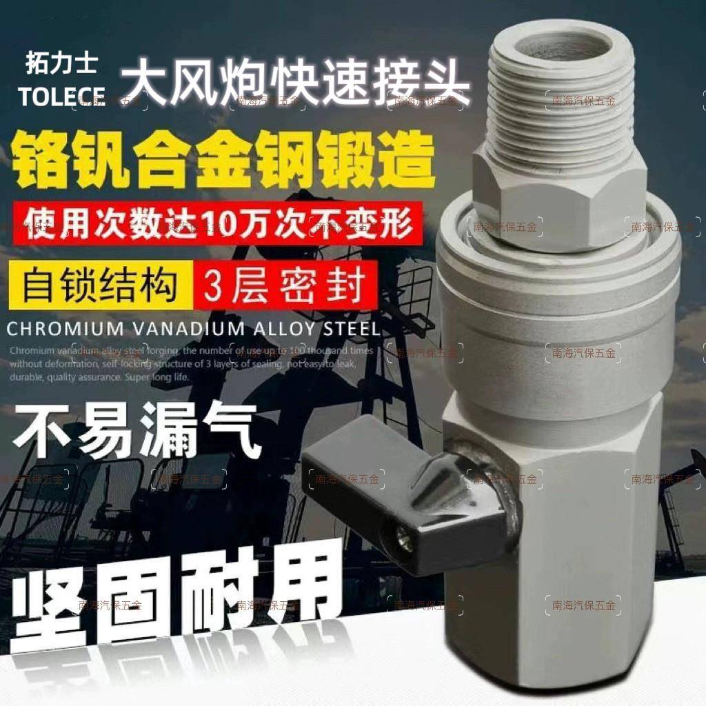 拓力士1寸大风炮快速接头 万向旋转自锁阀门开关气动气动扳手风管
