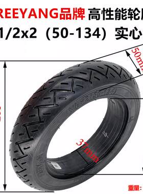 Inokim电动滑板车外胎81/2x2(50-134)实心胎8.5寸免充气橡胶轮胎