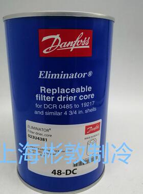 Danfoss丹佛斯干燥滤芯 吸气芯 48-DC DM F A 023U4381 1392 1921