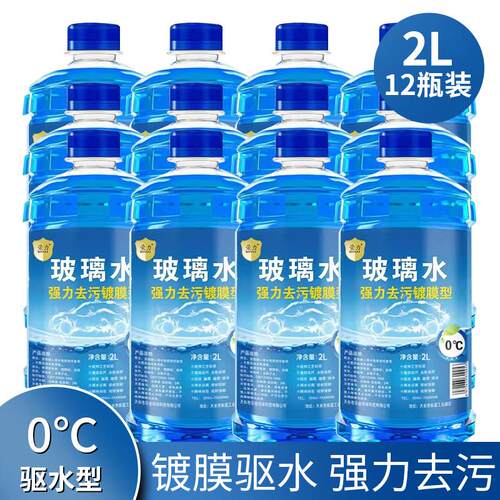 2L大桶一箱12玻璃水汽车冬季整箱雨刮器水夏季清洗液镀膜高效防冻