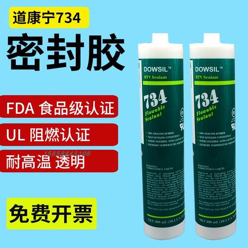 DOW道康宁DC734食品级密封胶硅橡胶rtv硅胶玻璃胶防水固定胶300ML