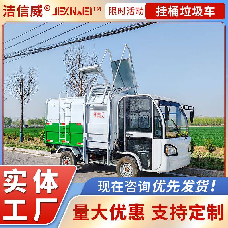 景区学校垃圾桶清理车 城市公共卫生清洁车 自装自卸挂桶式