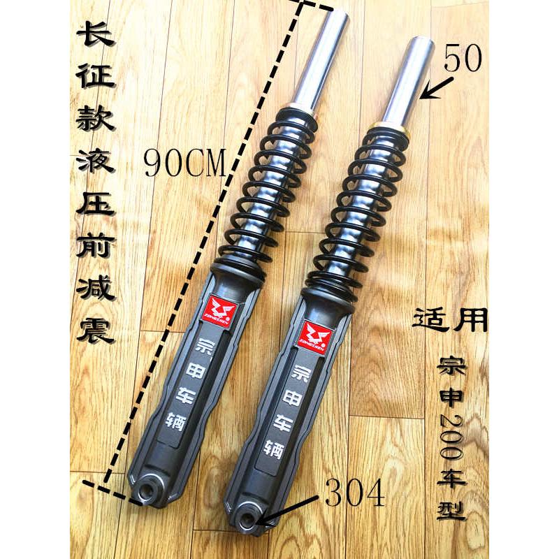 适用宗申三轮车减震器 三轮摩托车前减震器43-50- 60液压减震器