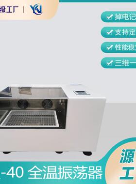 BQ-40全温振荡器