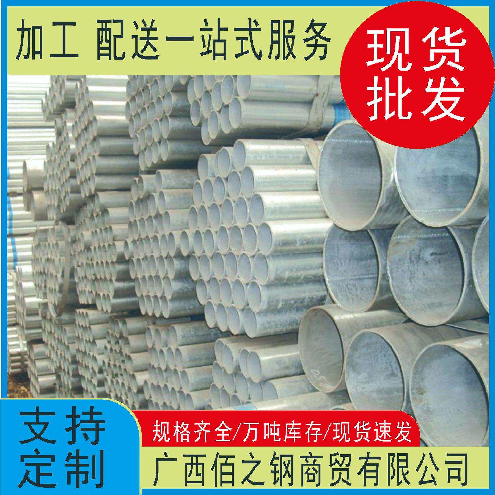 南宁镀锌管 Q235热镀锌钢管4分8寸