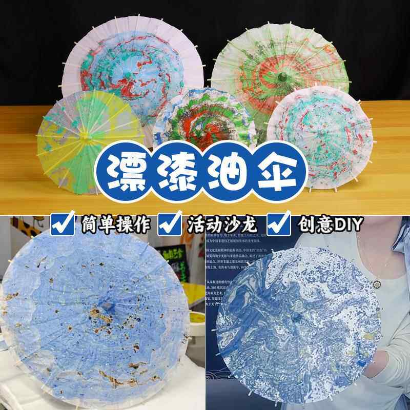 厂成人儿童diy漆伞手工制作材料包中国风伞胚空白古风油纸伞