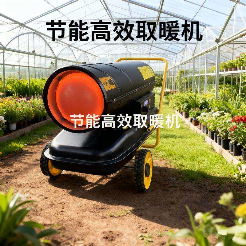 大型工业燃油暖风机温室大棚养殖畜牧大功率取暖柴油电暖热风机