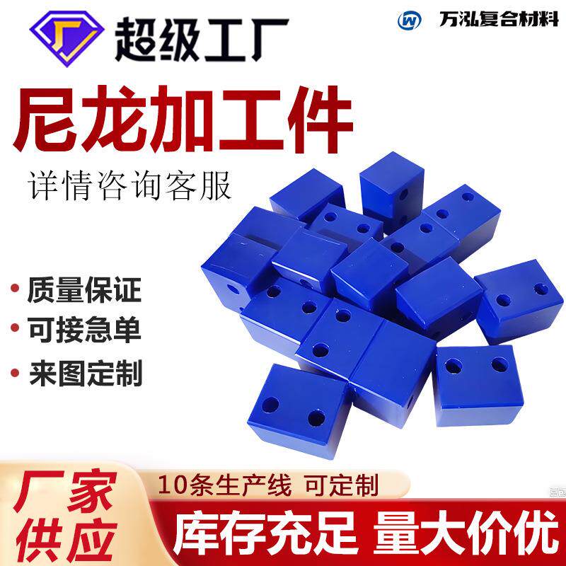 MC901尼龙加工件蓝色尼龙垫块定制耐磨尼龙轴套蓝色尼龙垫板滑块